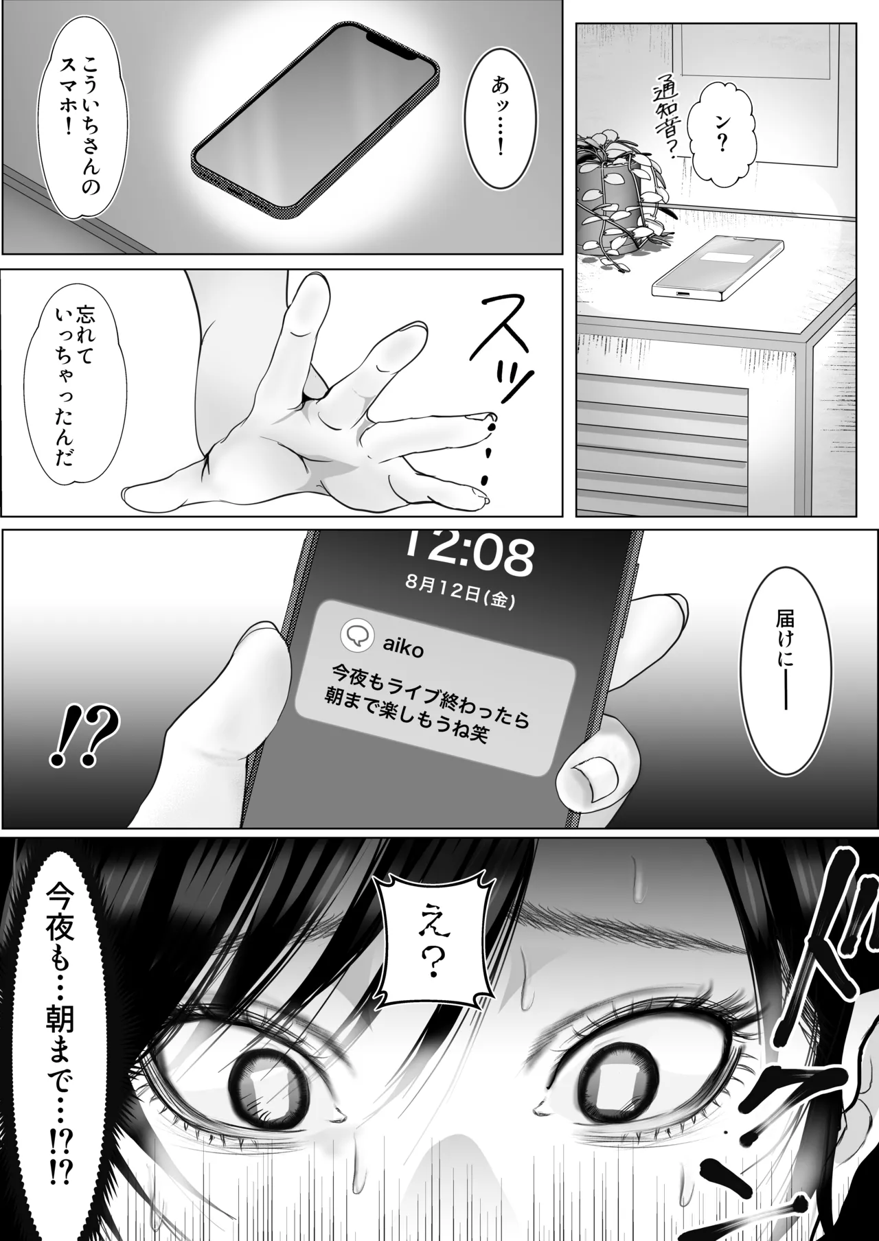 逆NTR性癖ドМ彼女〜カノジョの目の前で浮気セックス〜 Page.4