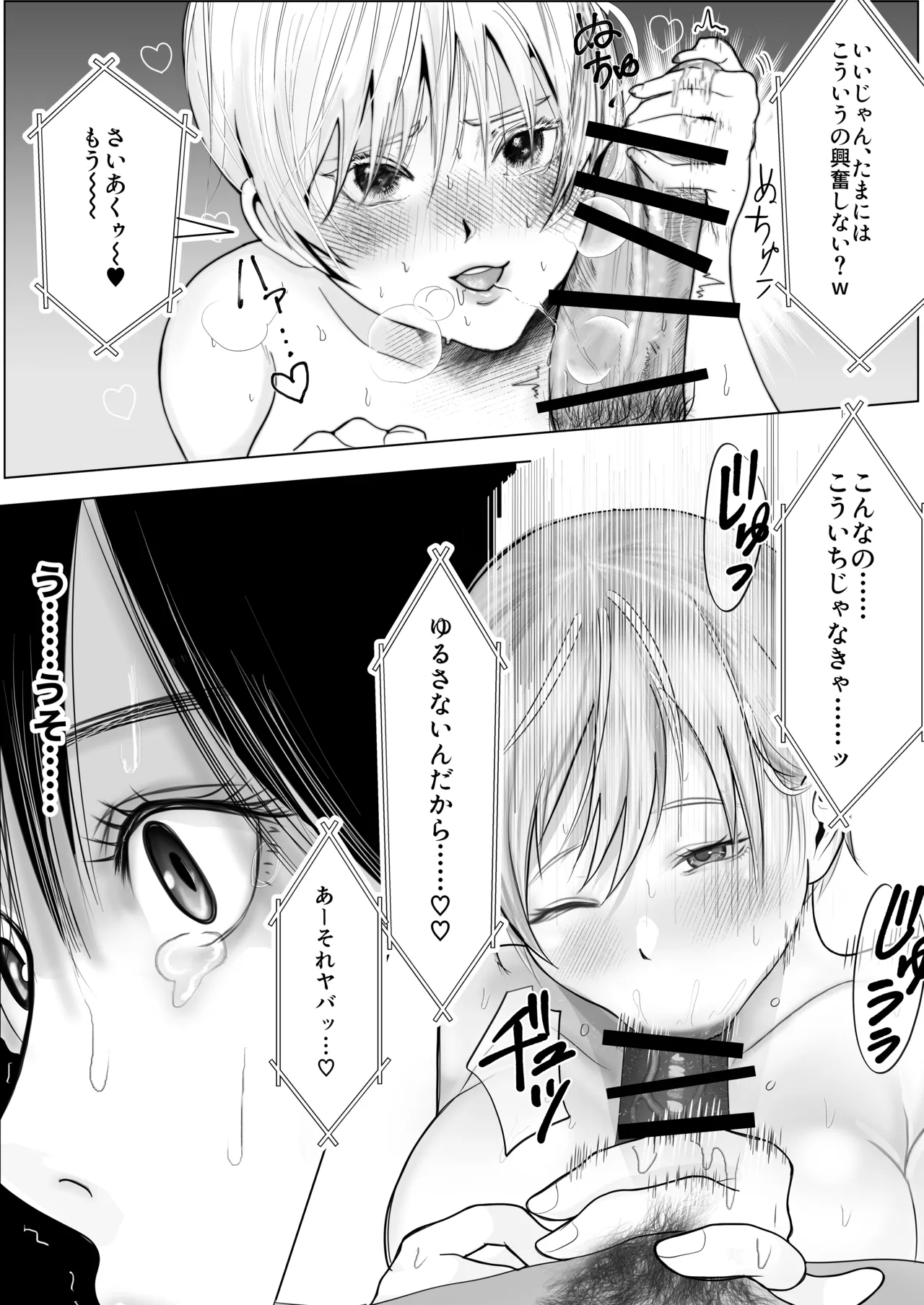 逆NTR性癖ドМ彼女〜カノジョの目の前で浮気セックス〜 Page.6