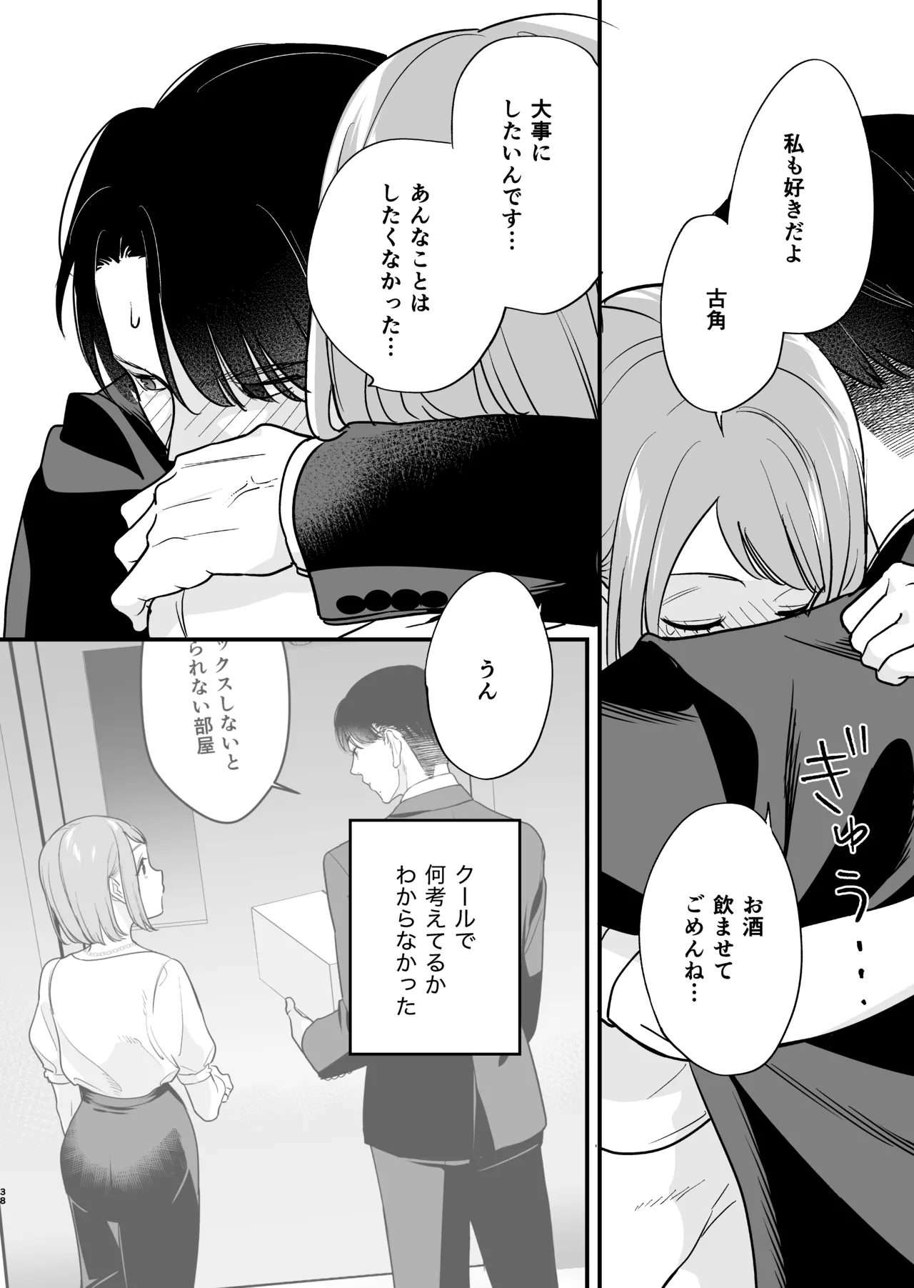 続・閉じ込められた上司と部下が関係修復してヤリまくる話 Page.43