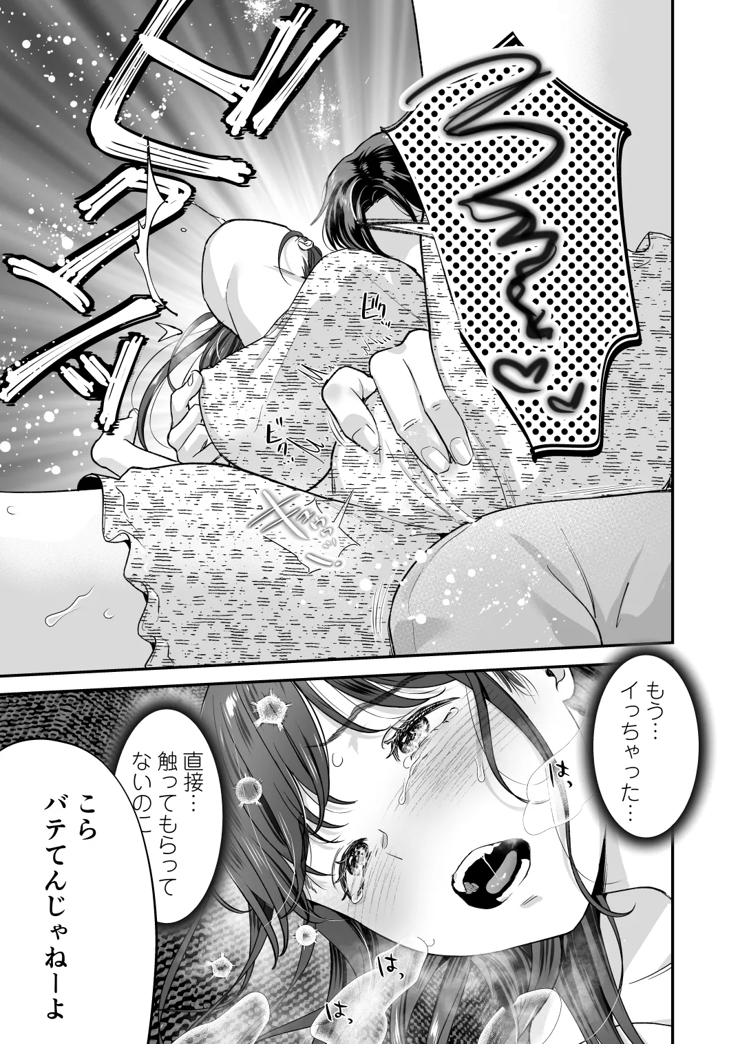 清純派女優は年上俳優に甘く躾けられる。 Page.20