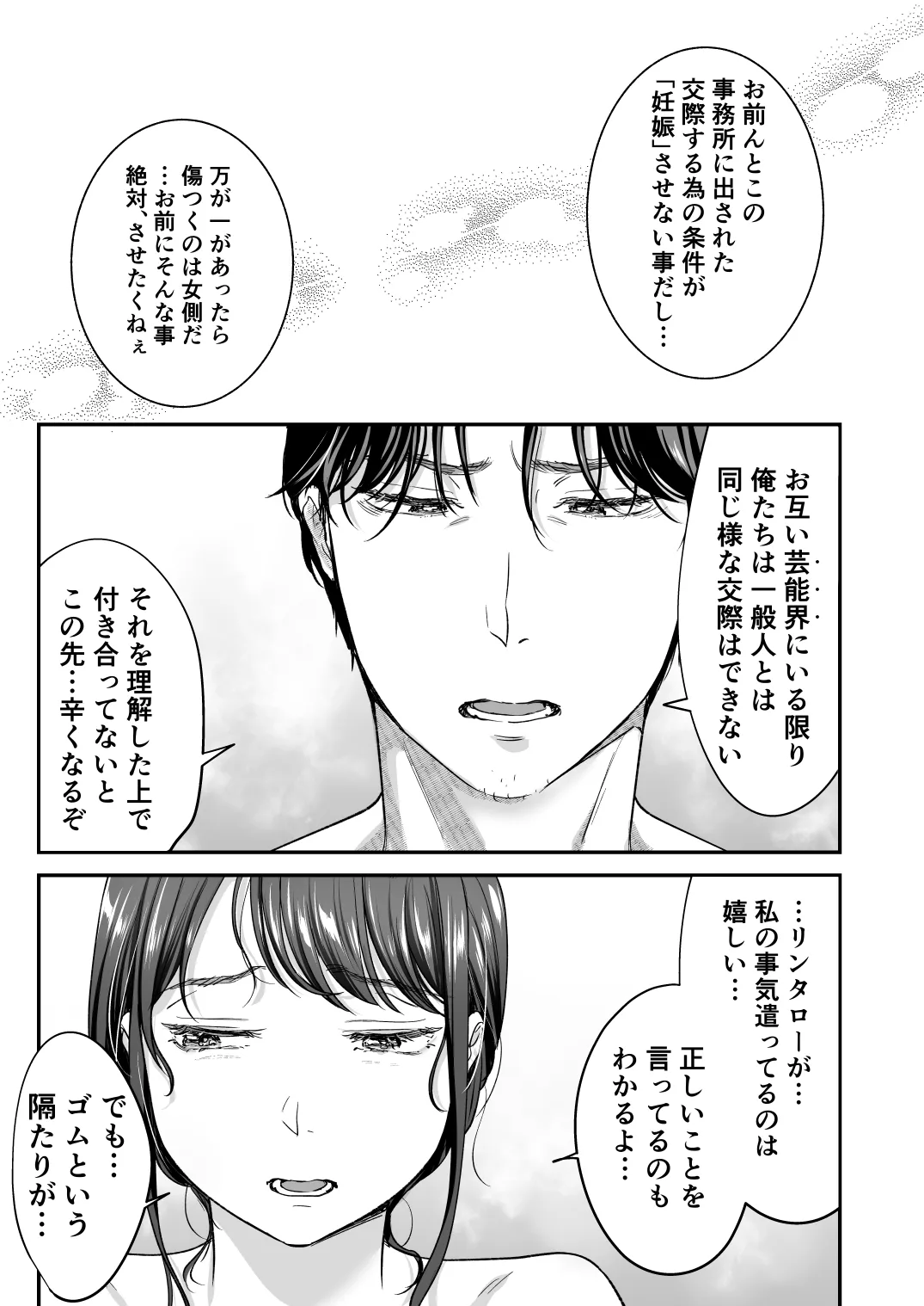 清純派女優は年上俳優に甘く躾けられる。 Page.34