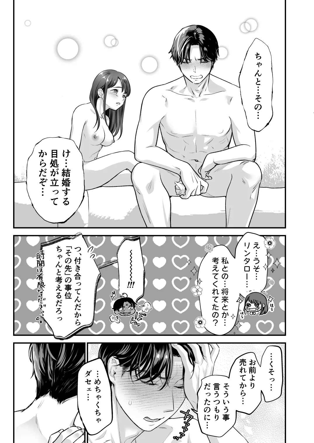 清純派女優は年上俳優に甘く躾けられる。 Page.52