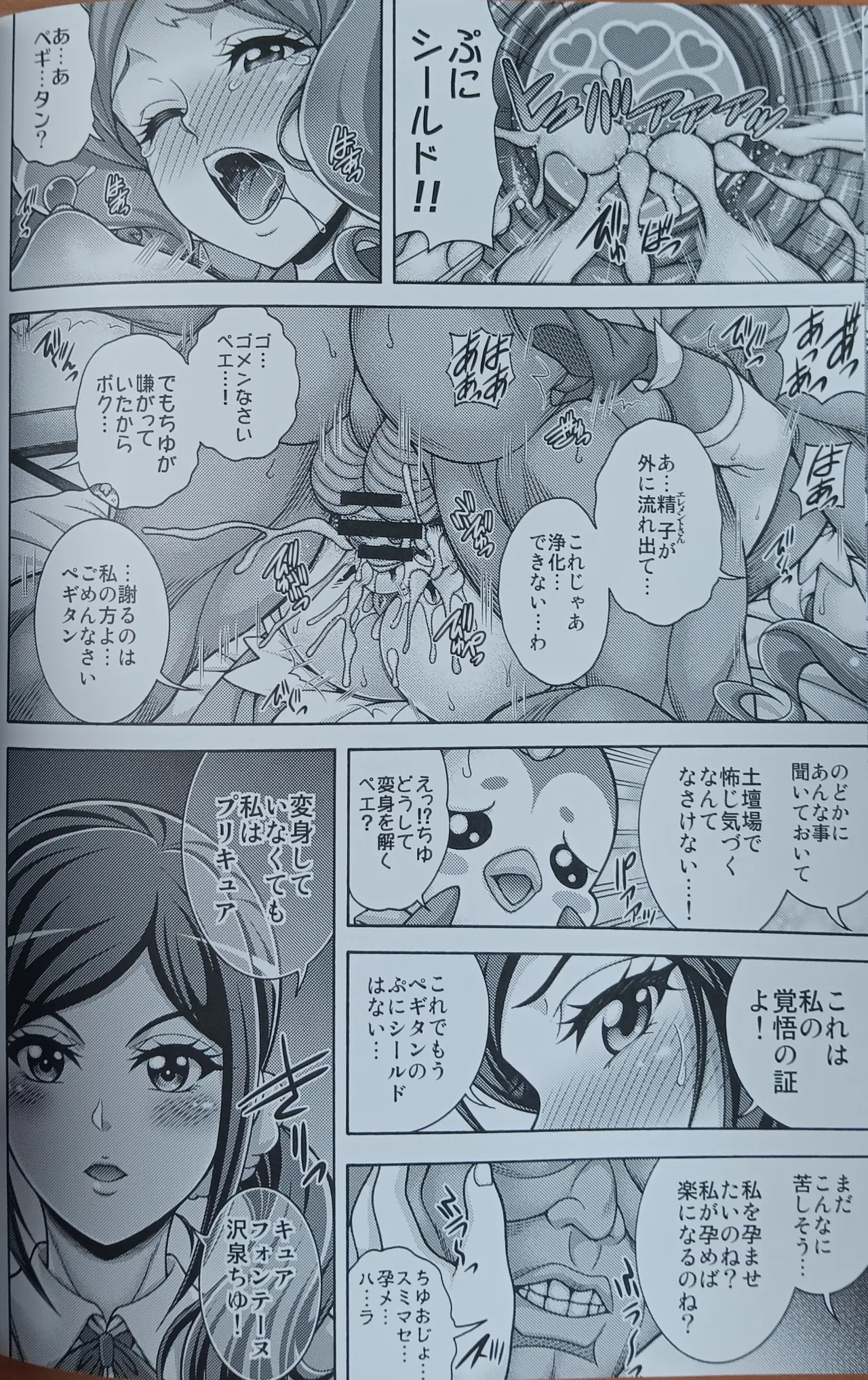 ミズノ孕×腹 Page.13