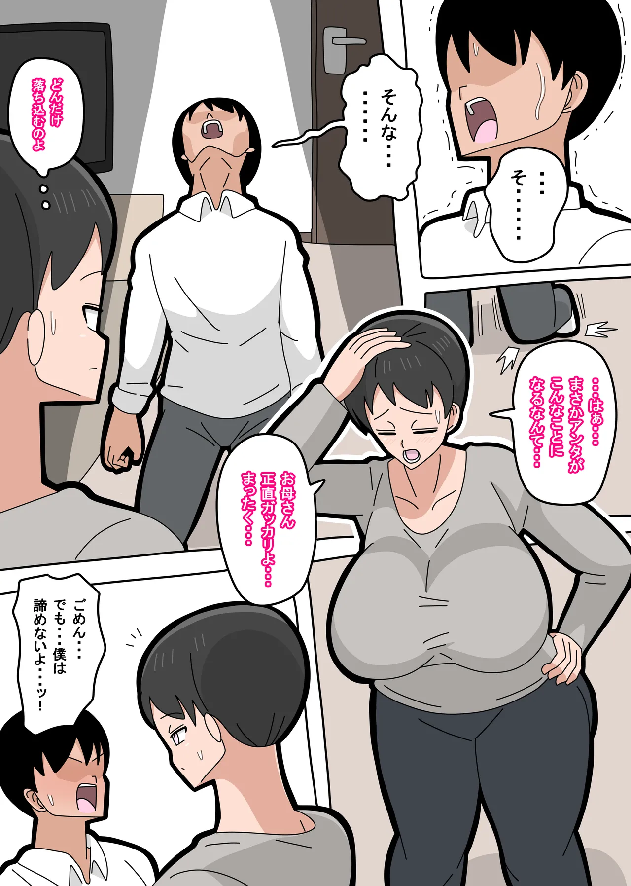 息子と結婚してもいいですか？ Page.11