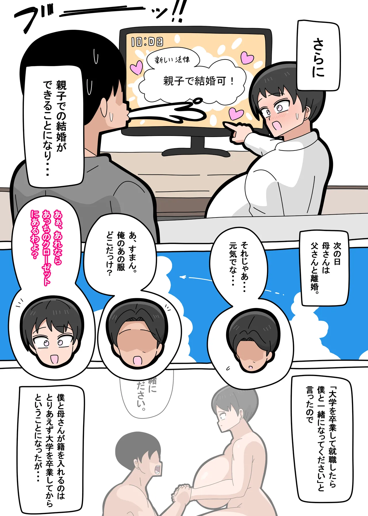 息子と結婚してもいいですか？ Page.197