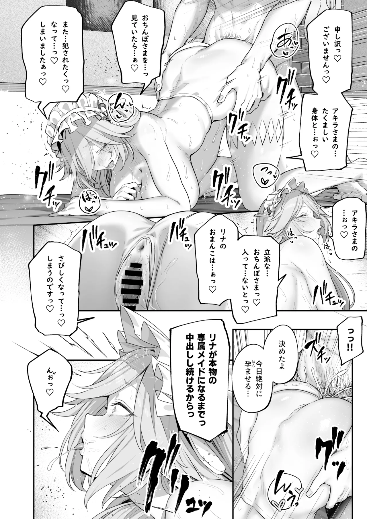 メイド長リナの特別裏サービス Page.25