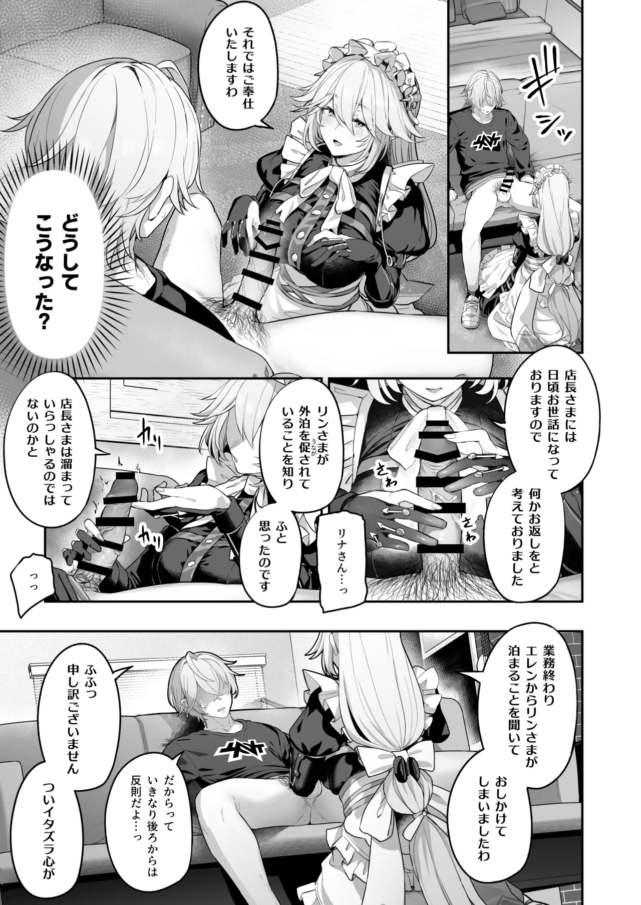 メイド長リナの特別裏サービス Page.6