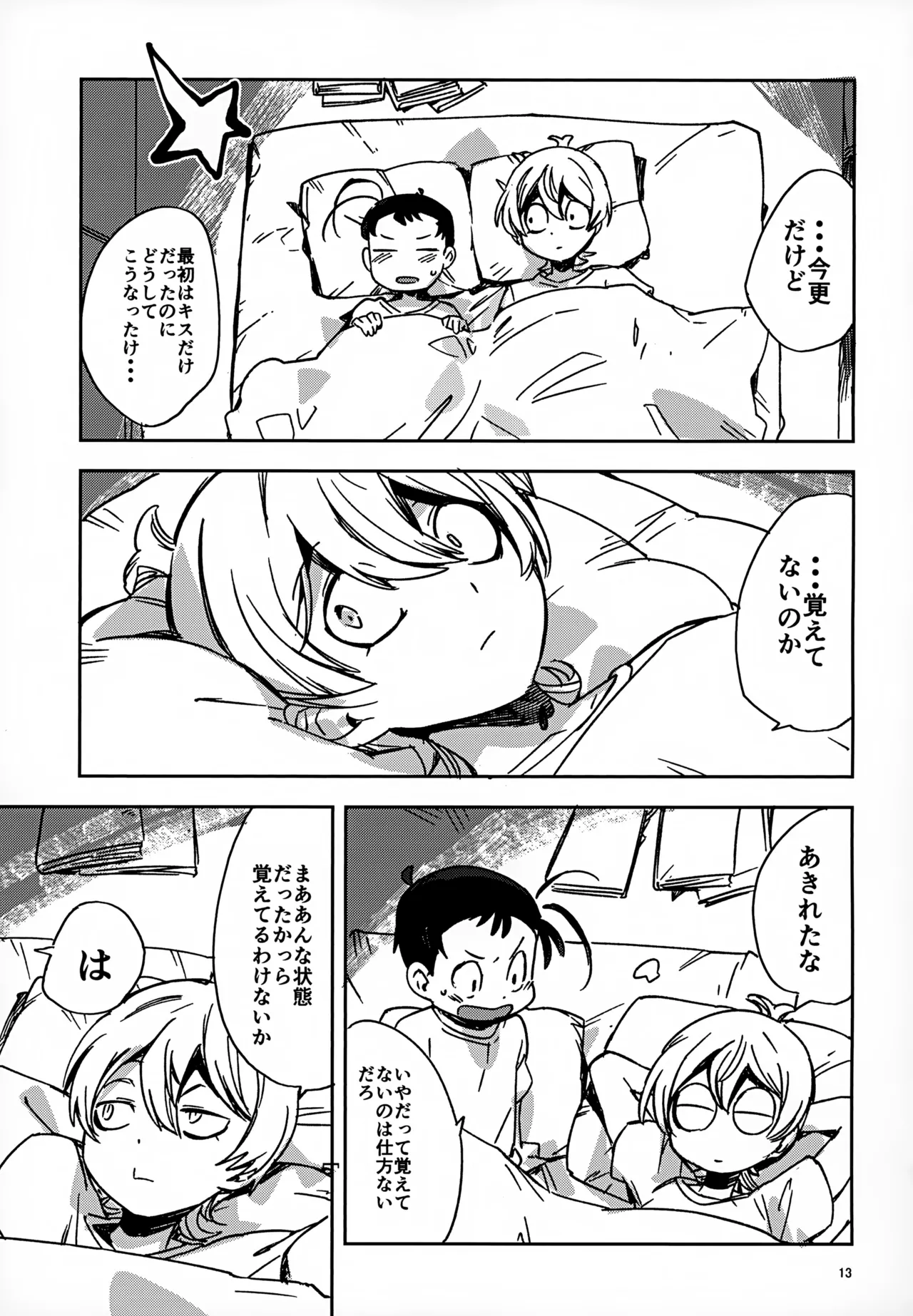 理由は後から Page.13