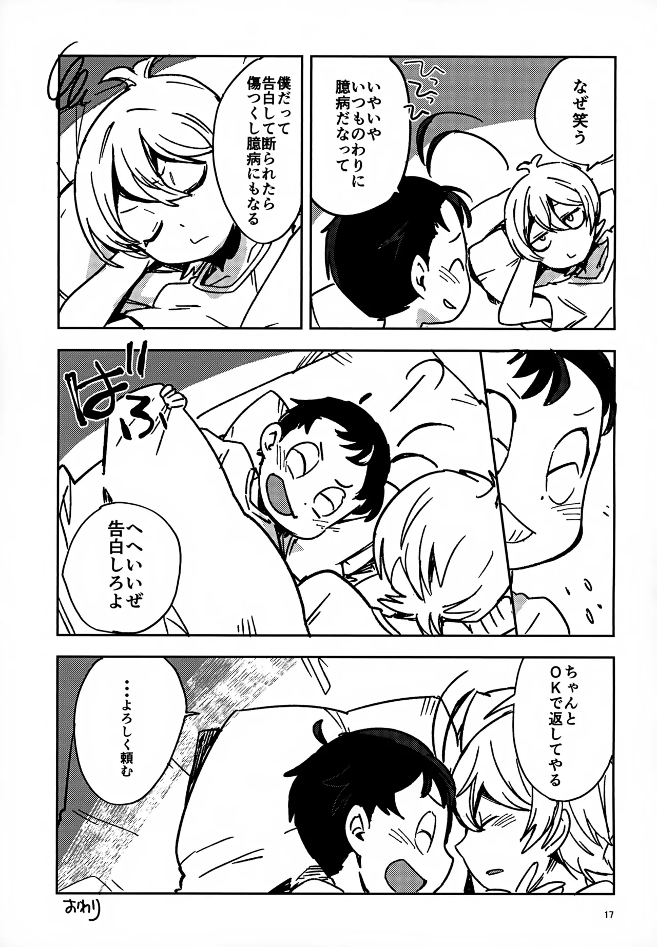 理由は後から Page.17