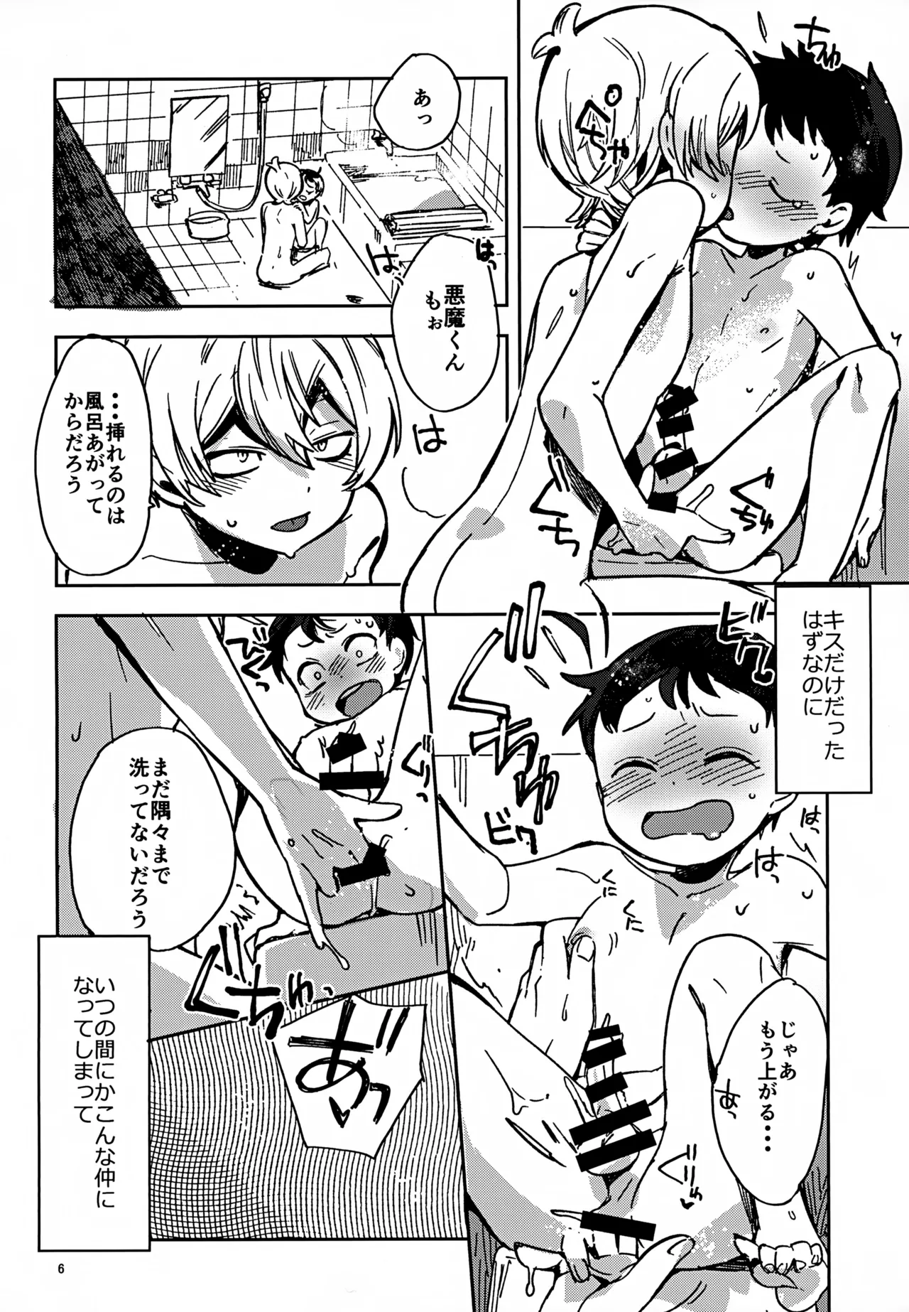 理由は後から Page.6