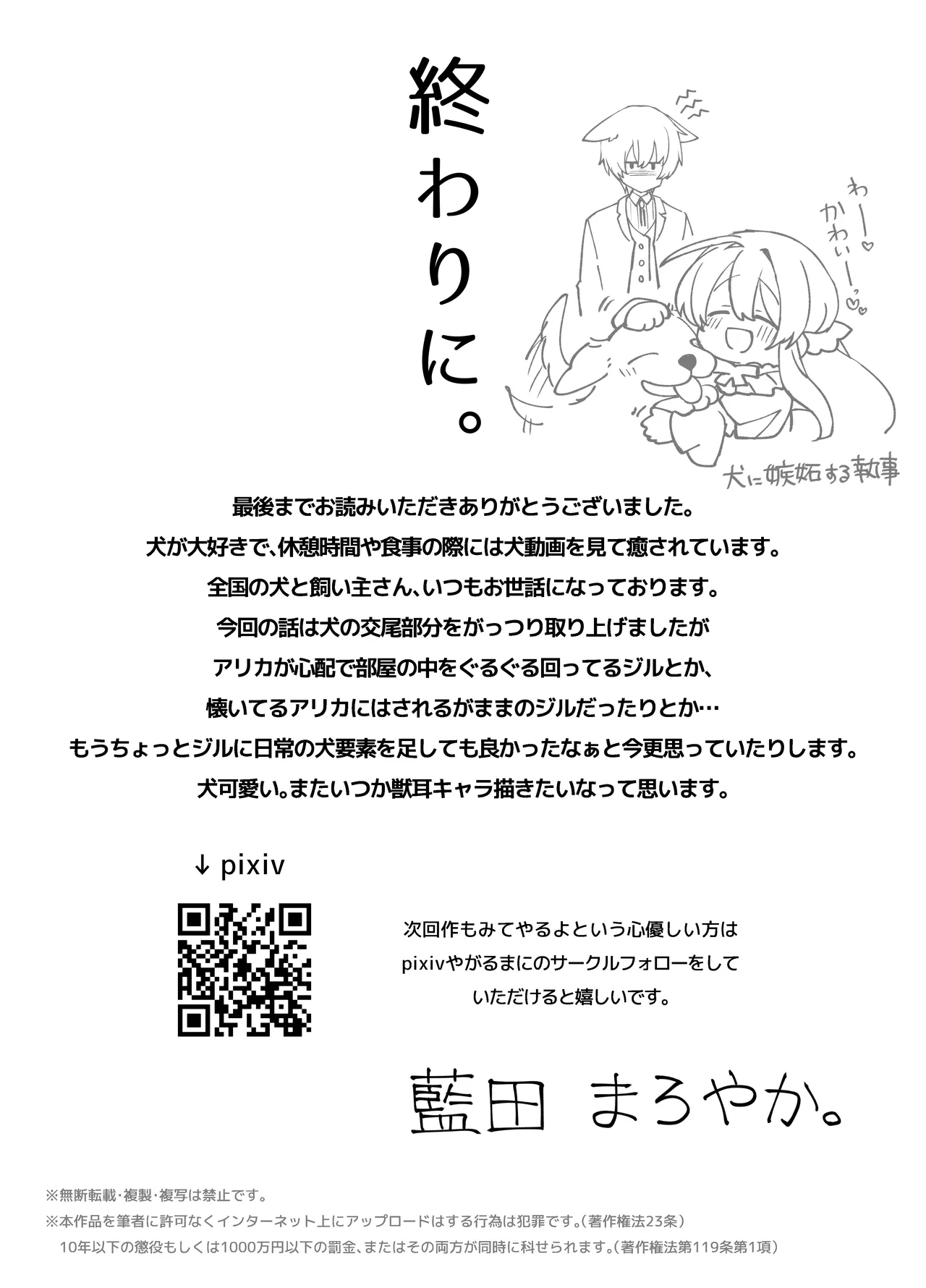 忠犬執事に教わるオナニー講座〜令嬢はクソ真面目な執事に獣交尾で堕とされたい〜 Page.83