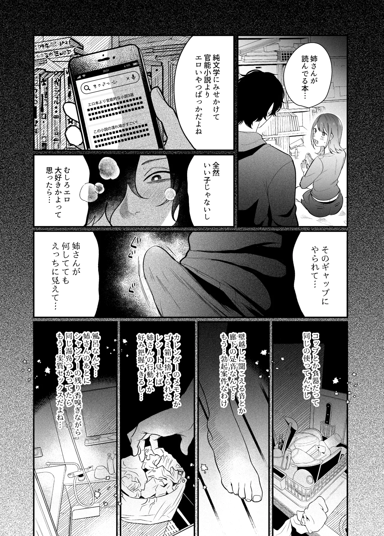 メンヘラ義弟の夢遊病えっち【夜○い大作戦!】コミカライズ版 Page.78