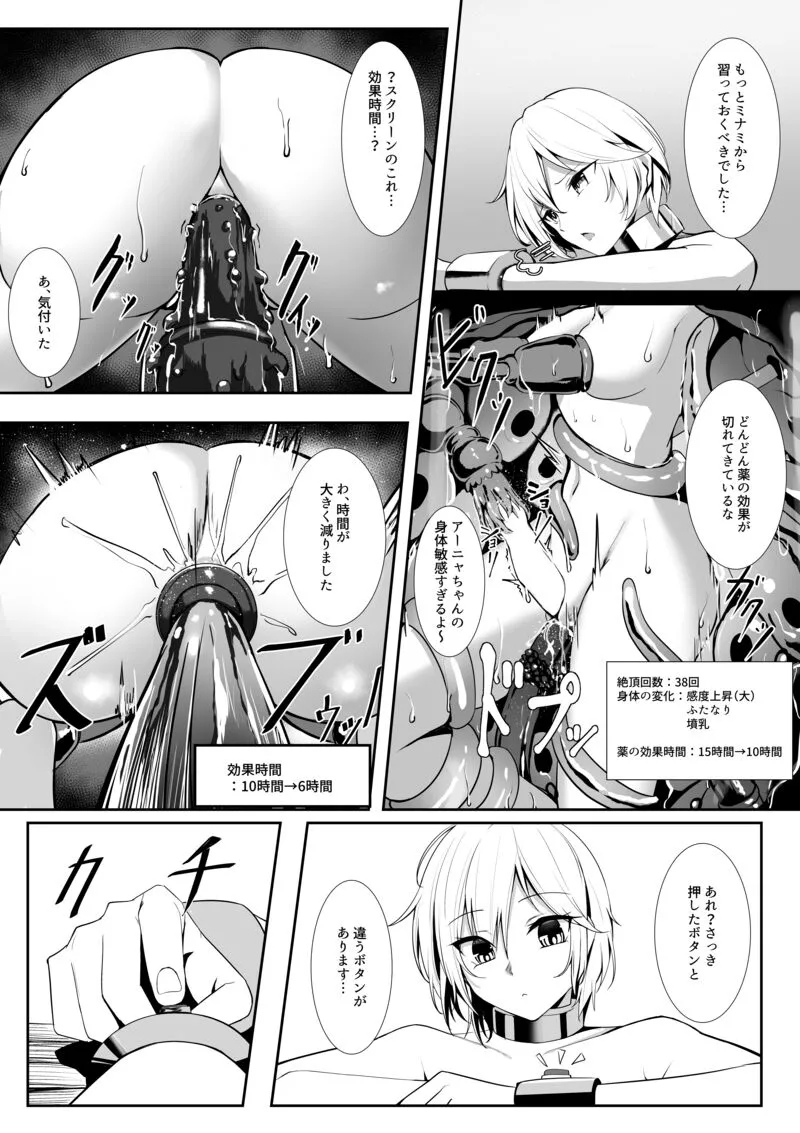 囚人アイドルシリーズ Page.14