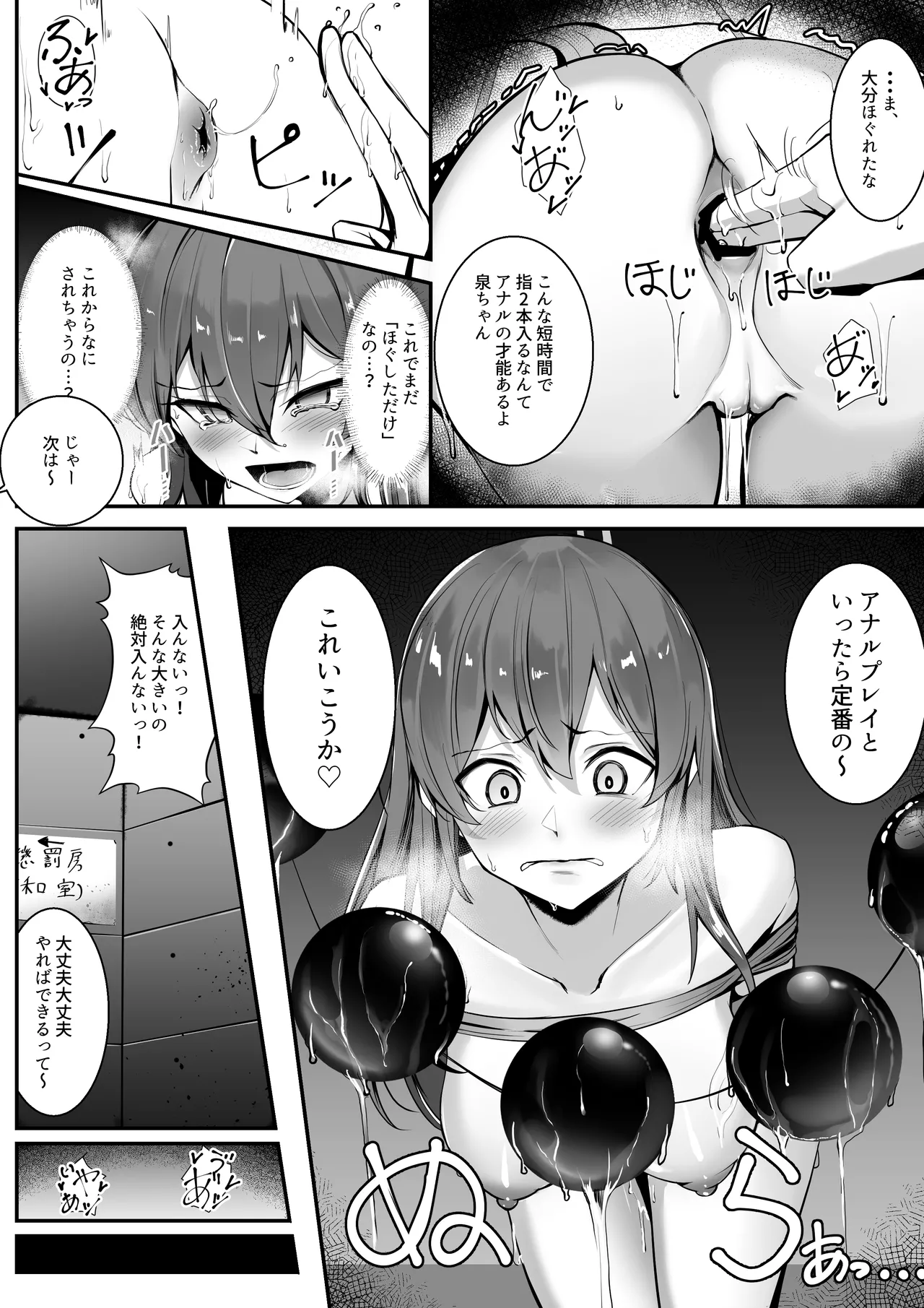 囚人アイドルシリーズ Page.27