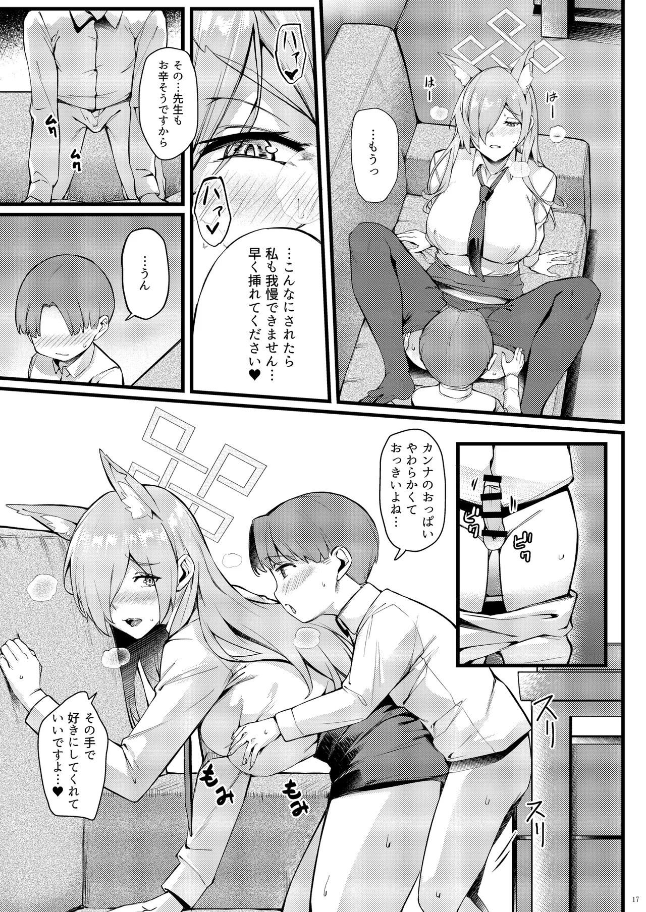 カンナは小さい先生に癒されたい Page.17