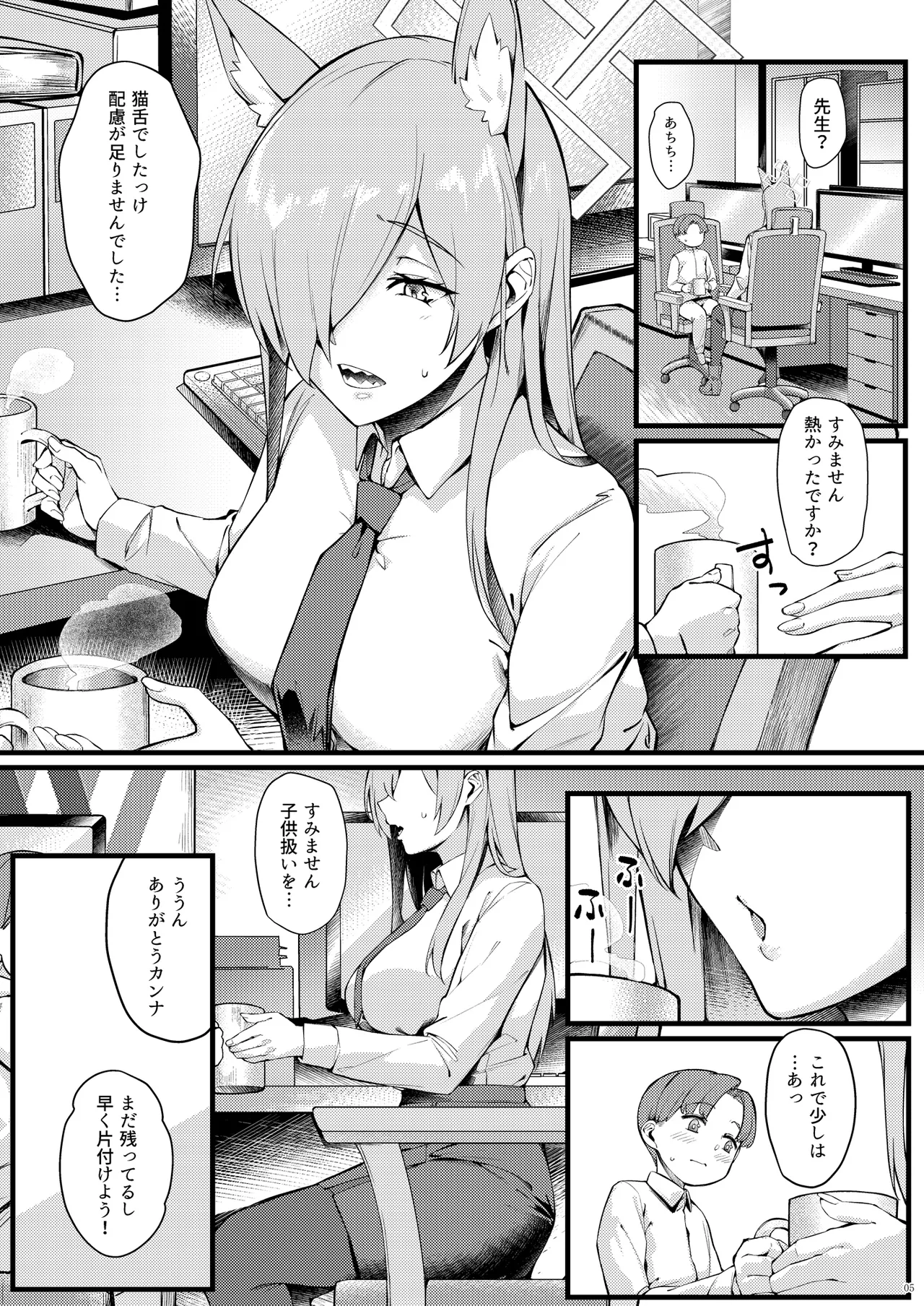 カンナは小さい先生に癒されたい Page.5