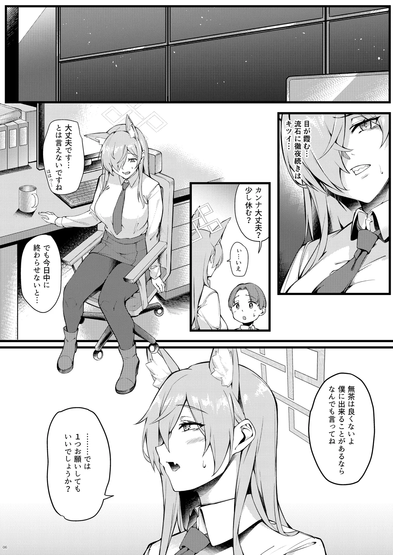 カンナは小さい先生に癒されたい Page.6