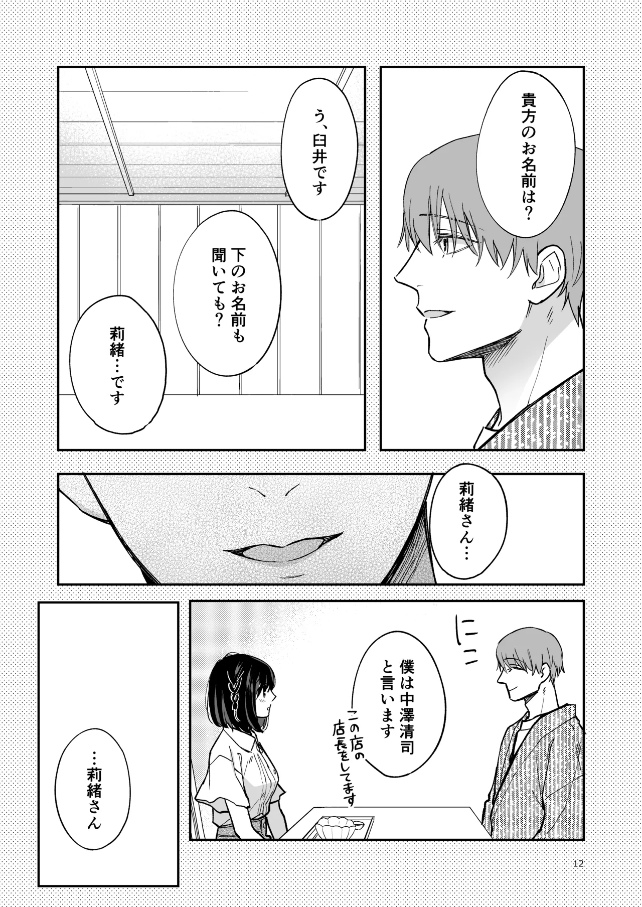 蒼の雫～another story～ Page.11