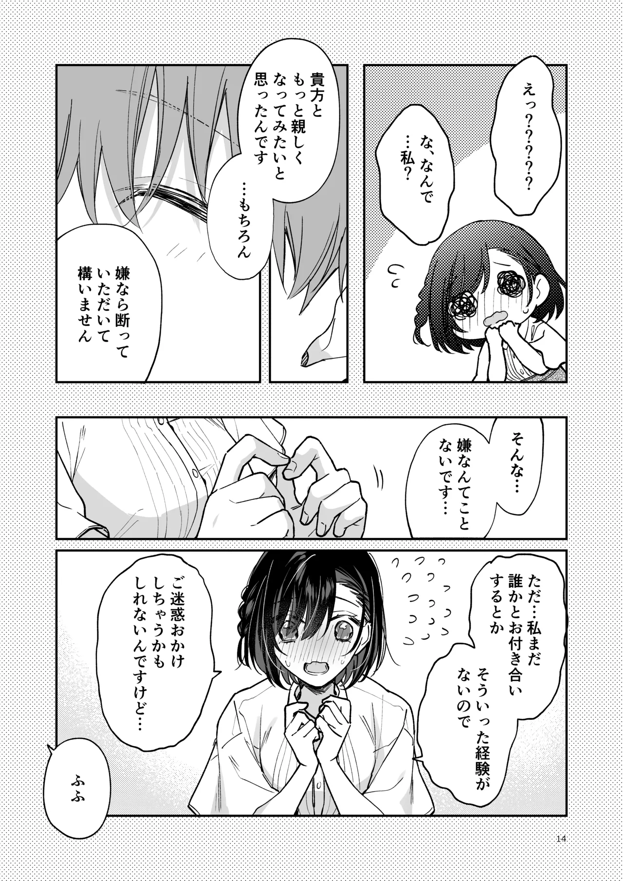 蒼の雫～another story～ Page.13