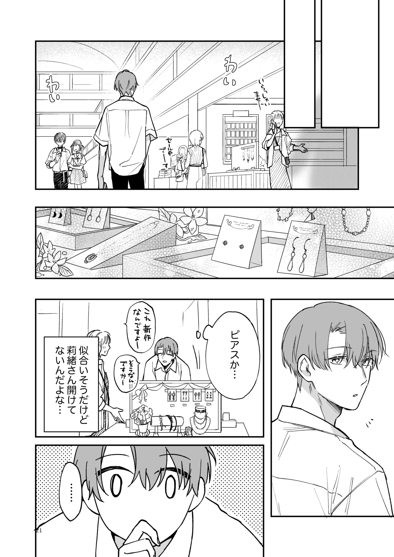 蒼の雫～another story～ Page.20