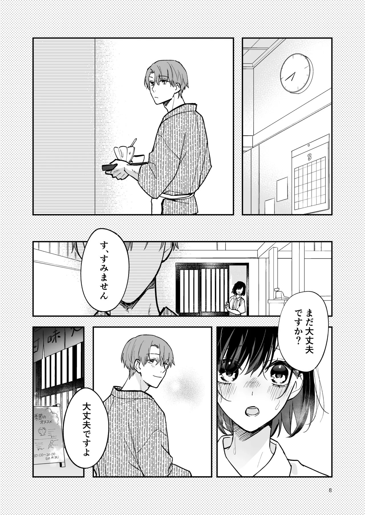 蒼の雫～another story～ Page.7