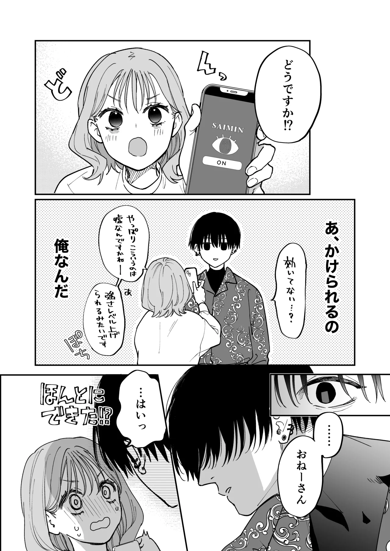 治安悪そうな裏アカ男子くんの小話 Page.21