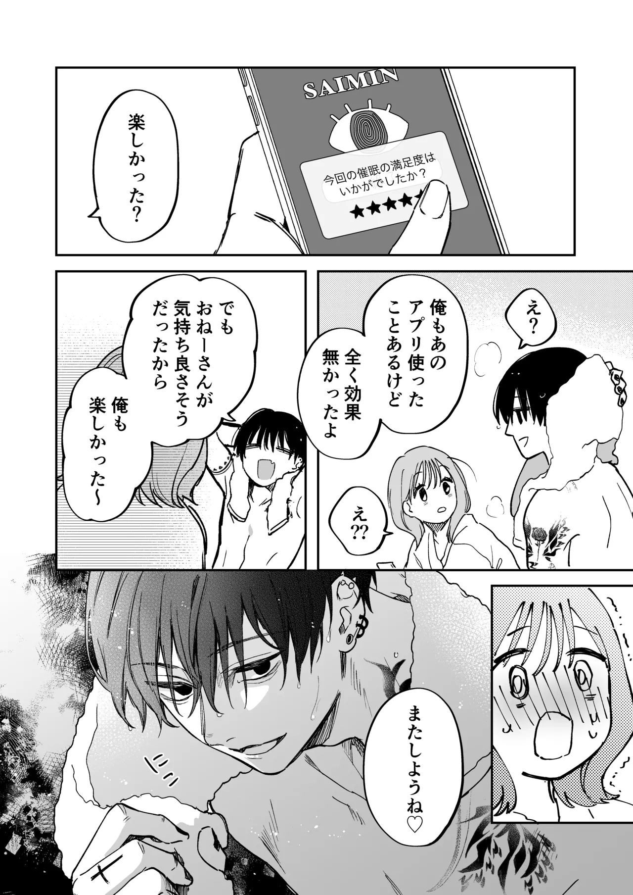 治安悪そうな裏アカ男子くんの小話 Page.27