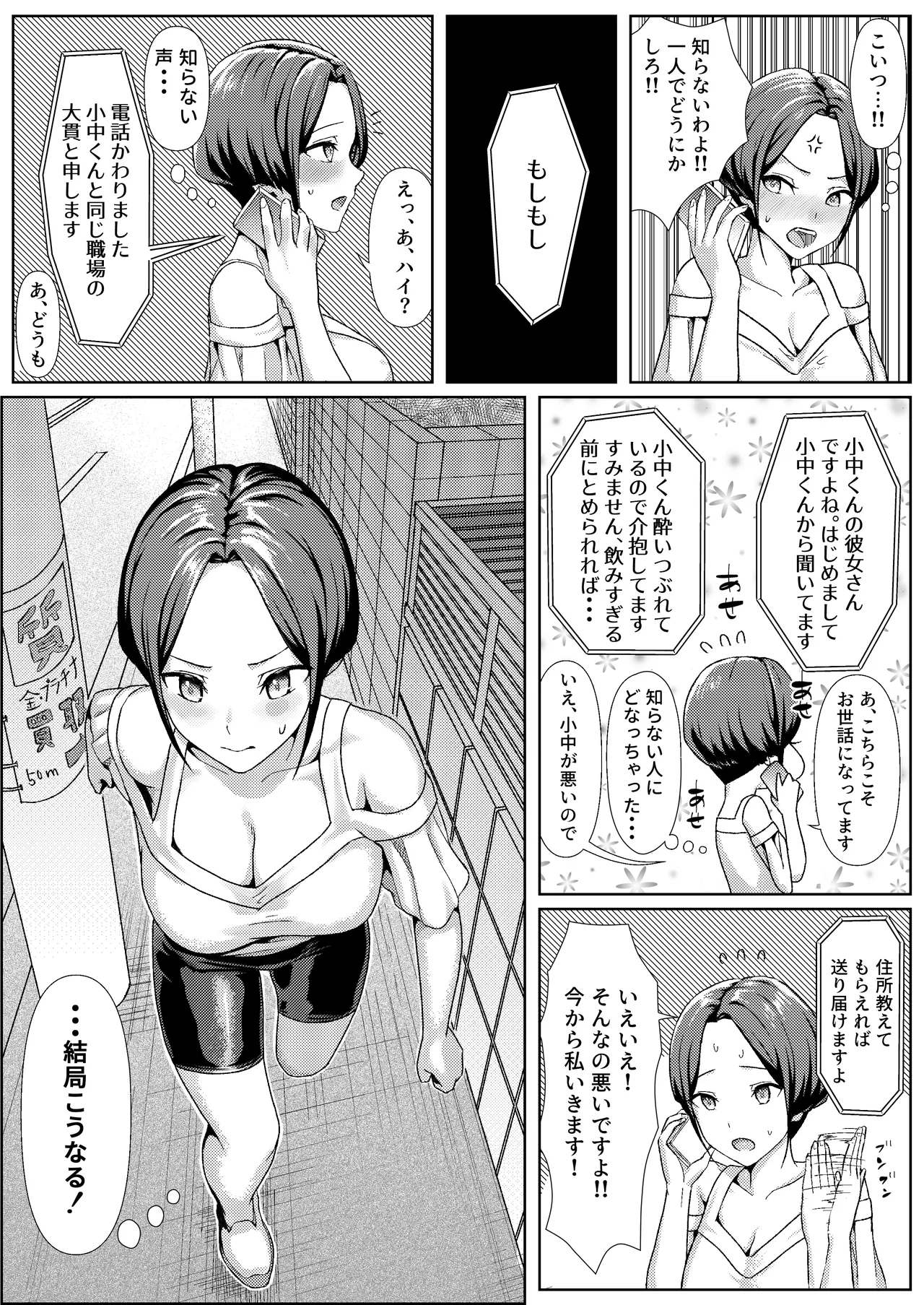 酔いつぶれている間に同棲中の彼女を先輩にNTRれてた話 Page.4