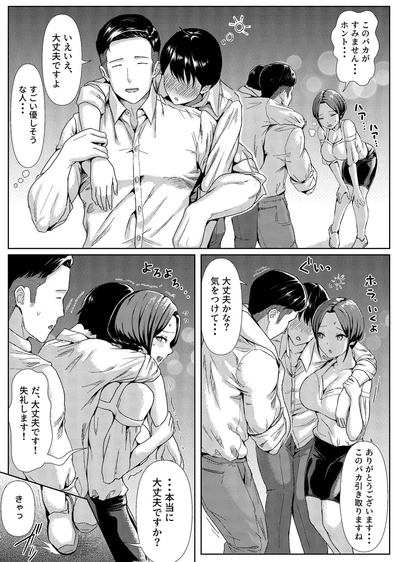 酔いつぶれている間に同棲中の彼女を先輩にNTRれてた話 Page.5