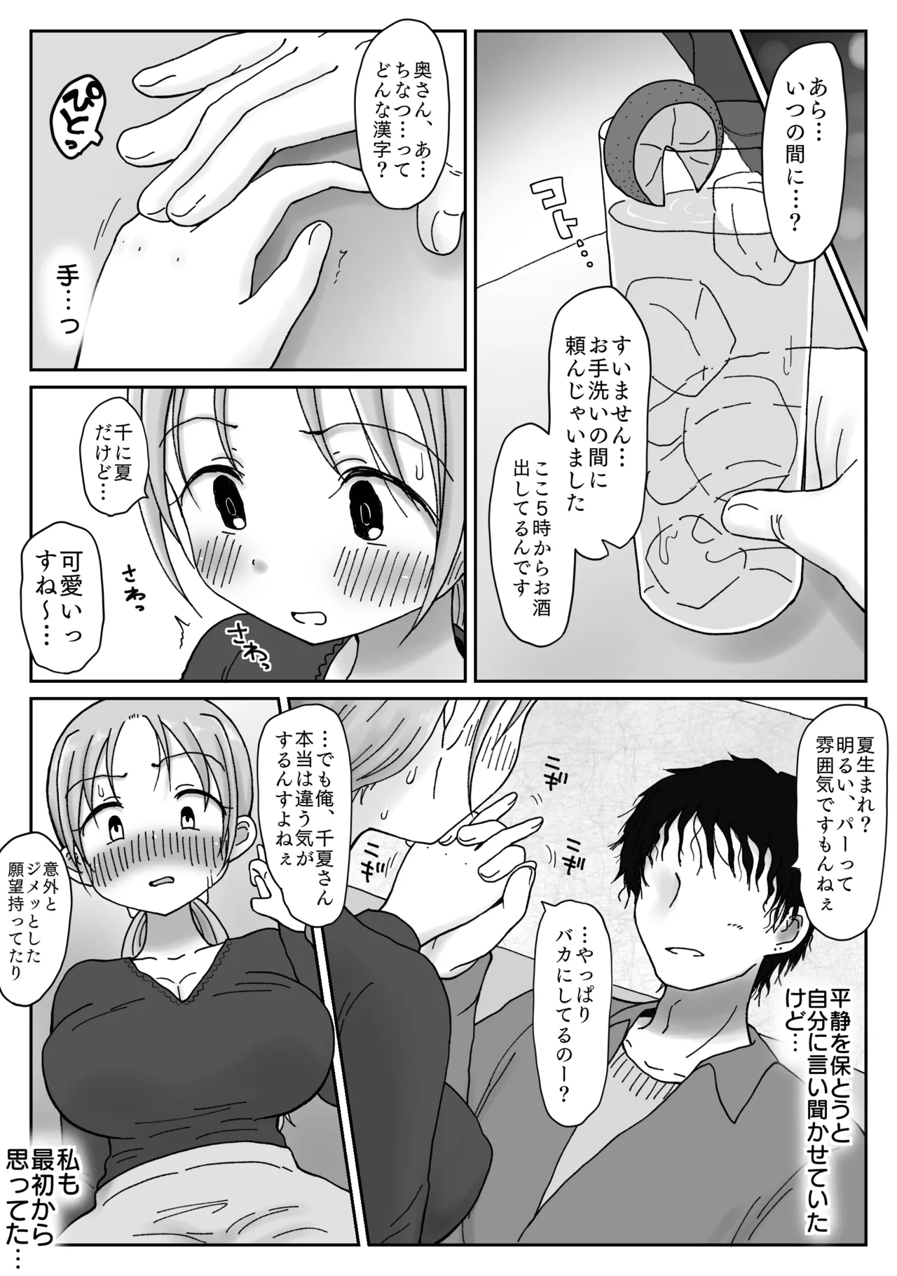 [わせいちご] セックスレス巨乳奥さん(34)のマンコはチョロい。 若イケメンにマゾ気質見抜かれ寝取られメスになった日 Page.12