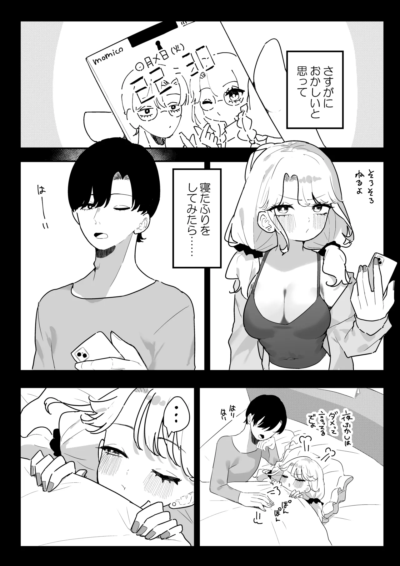 すやすや～ちくび開発にハマった義妹～ Page.10