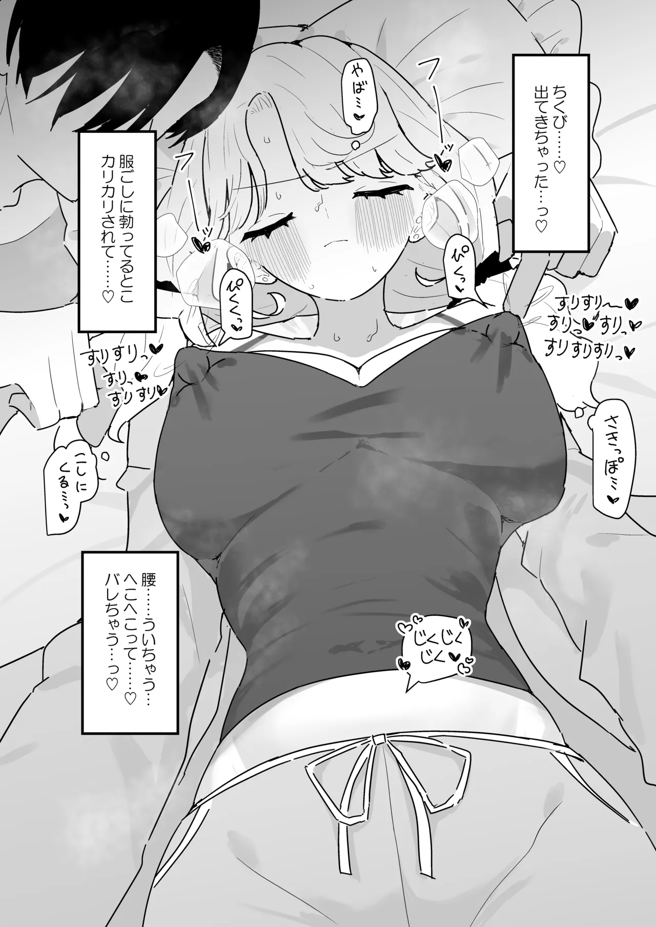 すやすや～ちくび開発にハマった義妹～ Page.13