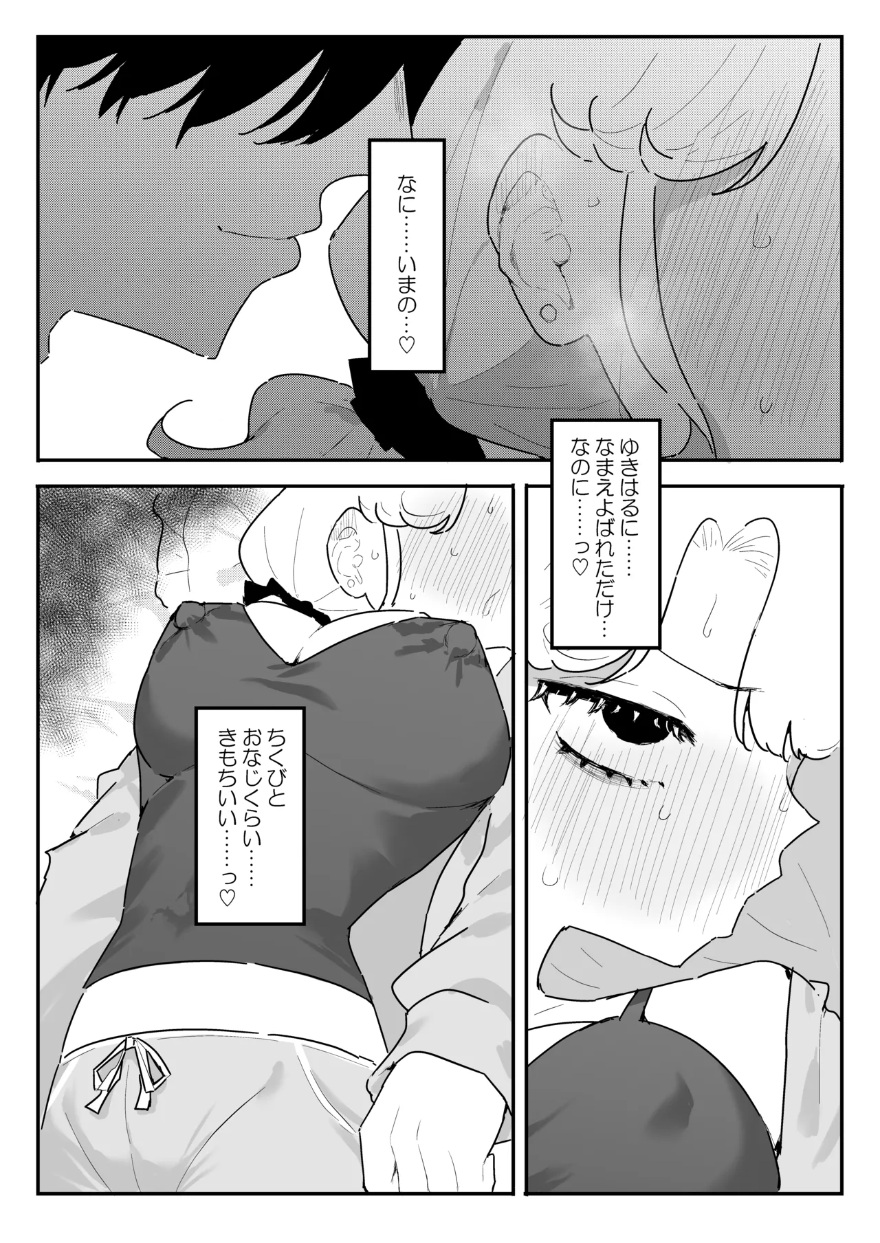 すやすや～ちくび開発にハマった義妹～ Page.18