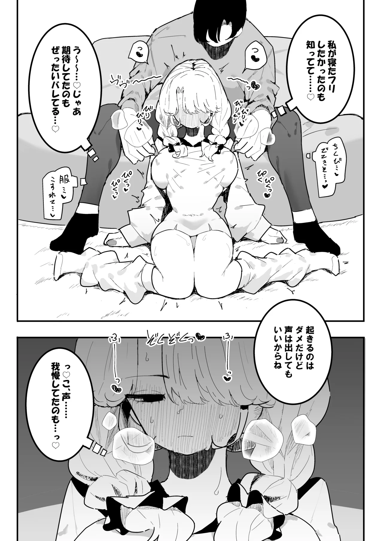 すやすや～ちくび開発にハマった義妹～ Page.24