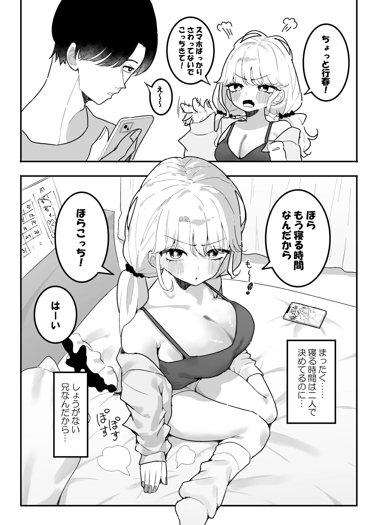 すやすや～ちくび開発にハマった義妹～ Page.3