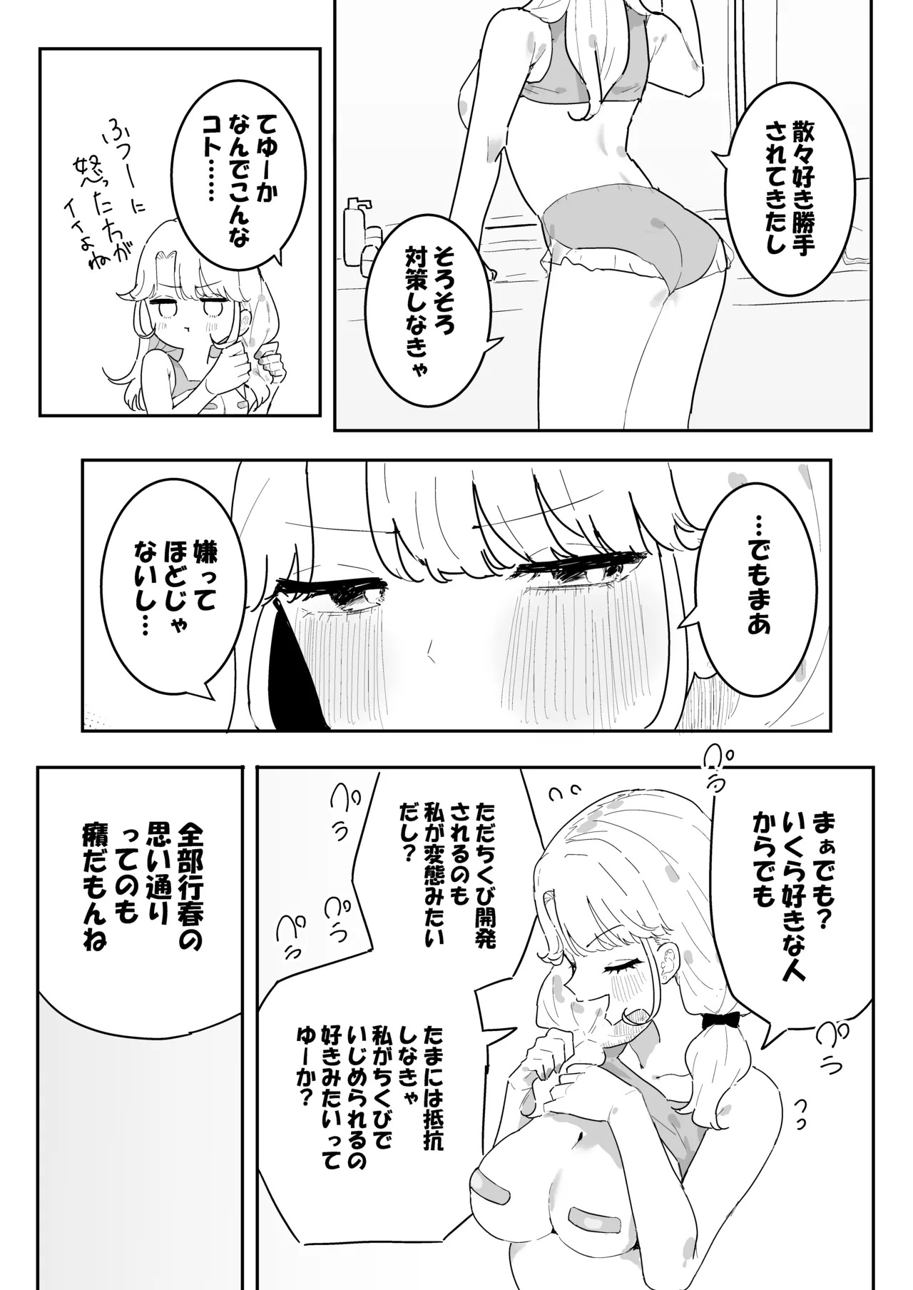 すやすや～ちくび開発にハマった義妹～ Page.32