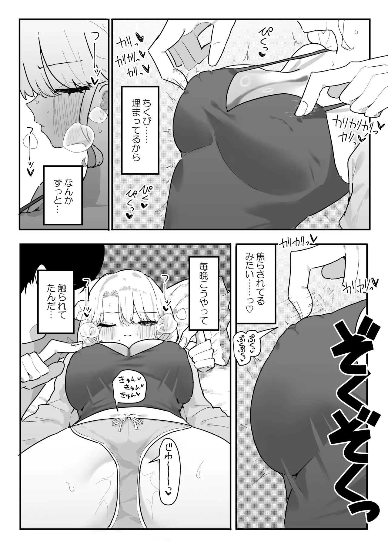 すやすや～ちくび開発にハマった義妹～ Page.7