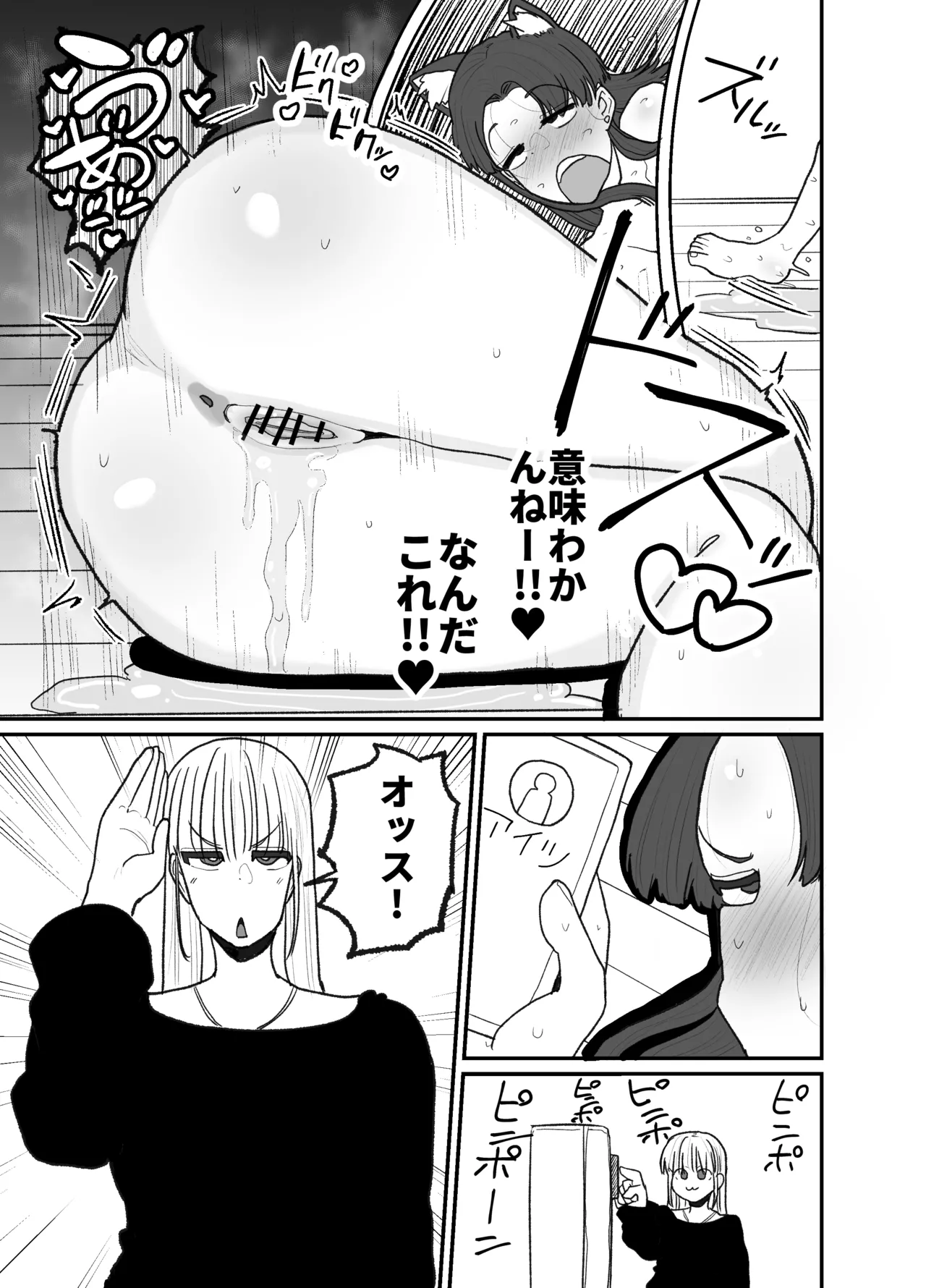 発情猫の呪いにかかってしまった生意気でウルフな妹 Page.12