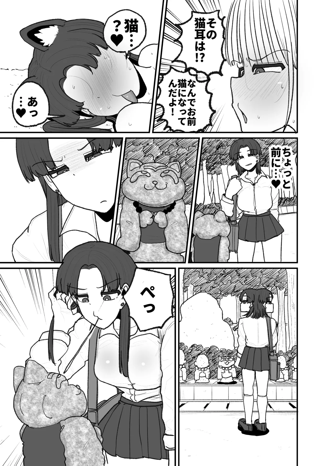 発情猫の呪いにかかってしまった生意気でウルフな妹 Page.16