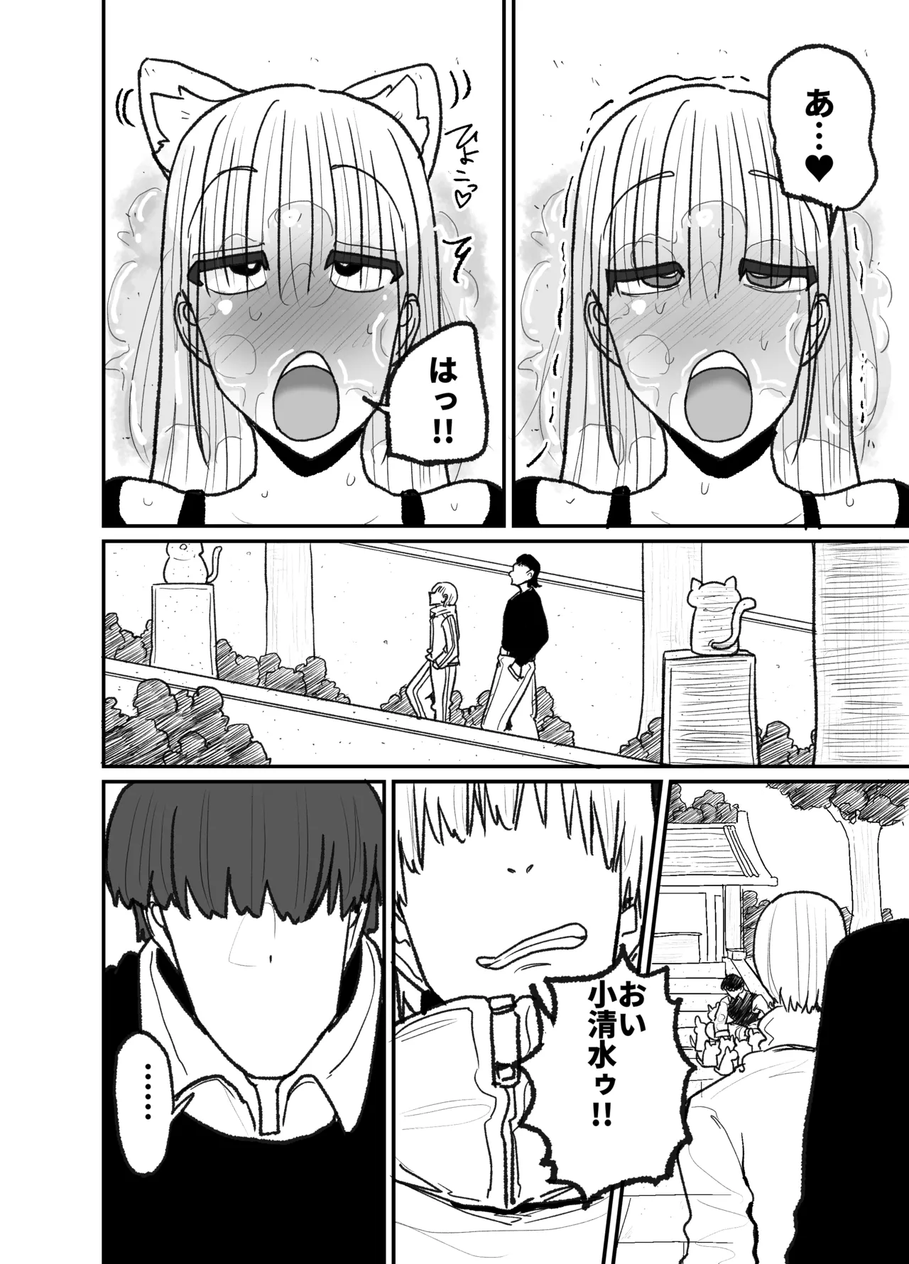 発情猫の呪いにかかってしまった生意気でウルフな妹 Page.21