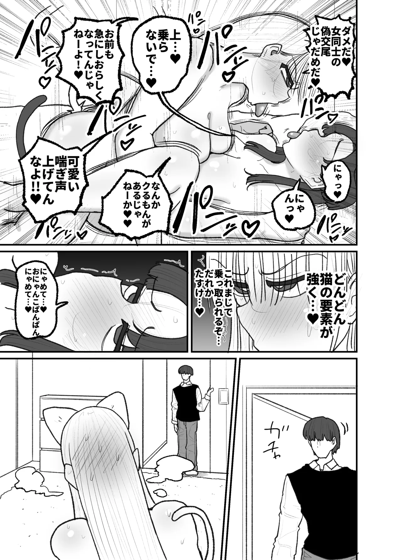 発情猫の呪いにかかってしまった生意気でウルフな妹 Page.24