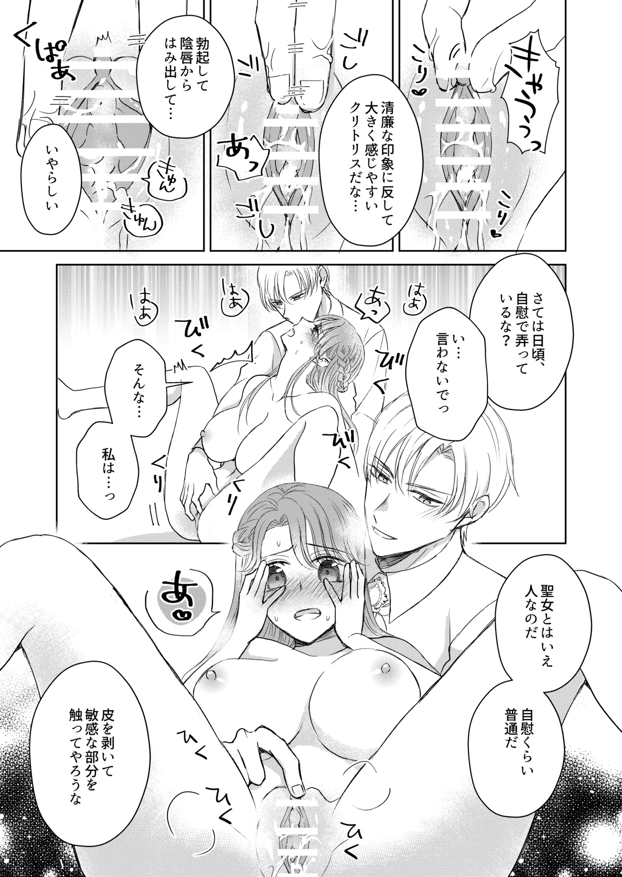 治癒の聖女はエリート騎士の旦那様と溺愛子作り Page.13