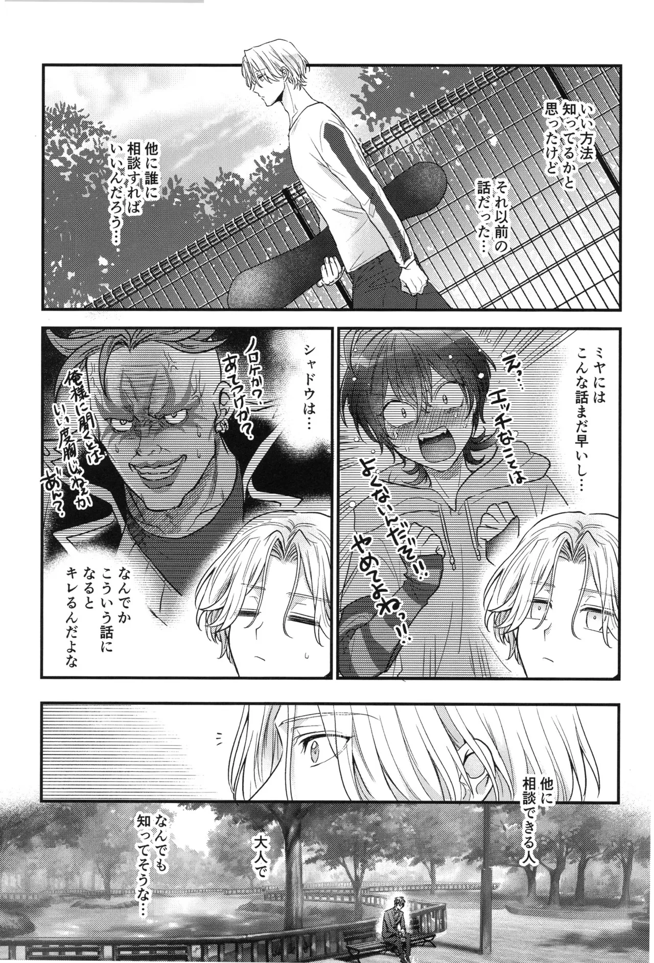 ぶち抜け！僕らの青い春 Page.10