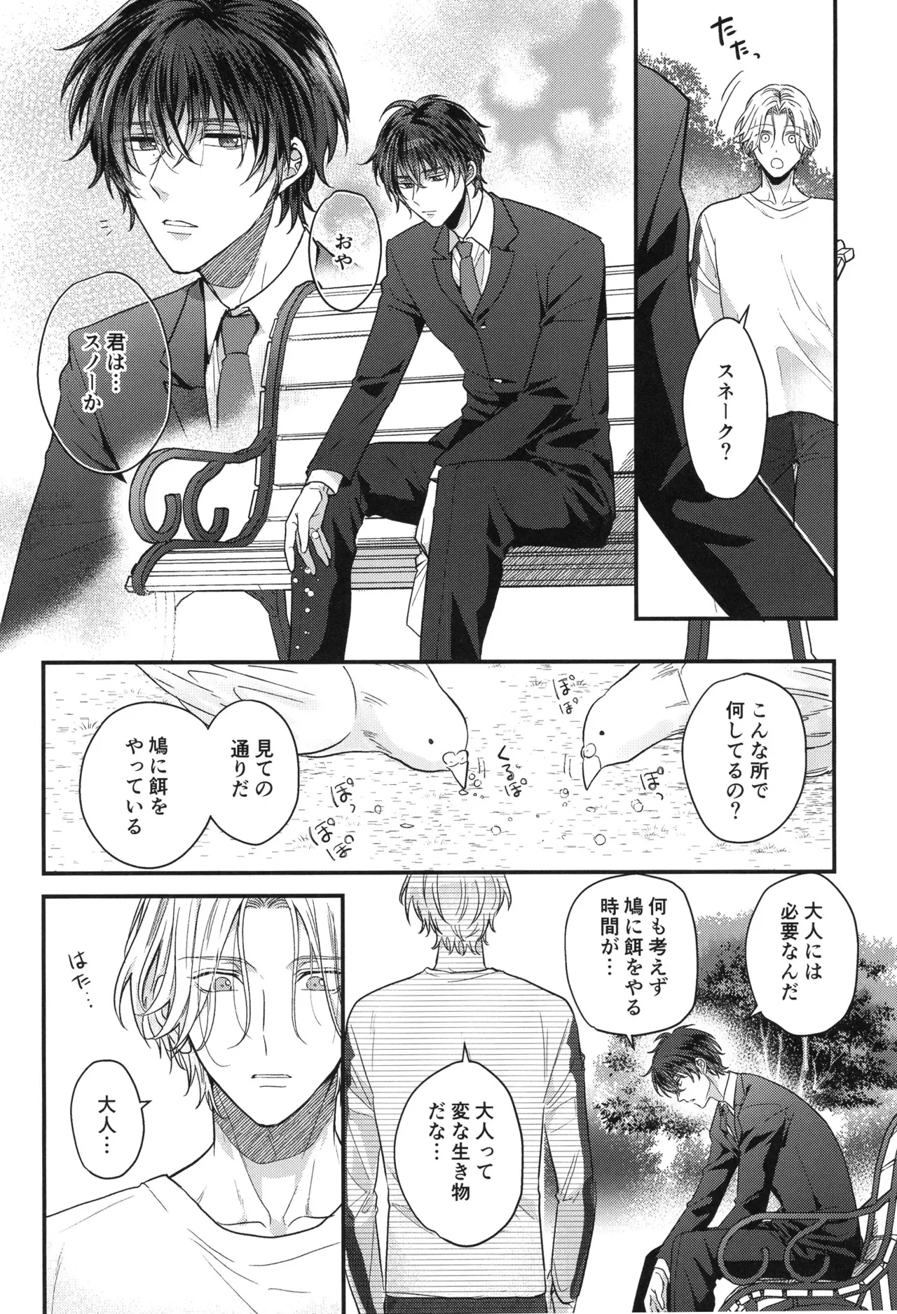 ぶち抜け！僕らの青い春 Page.11