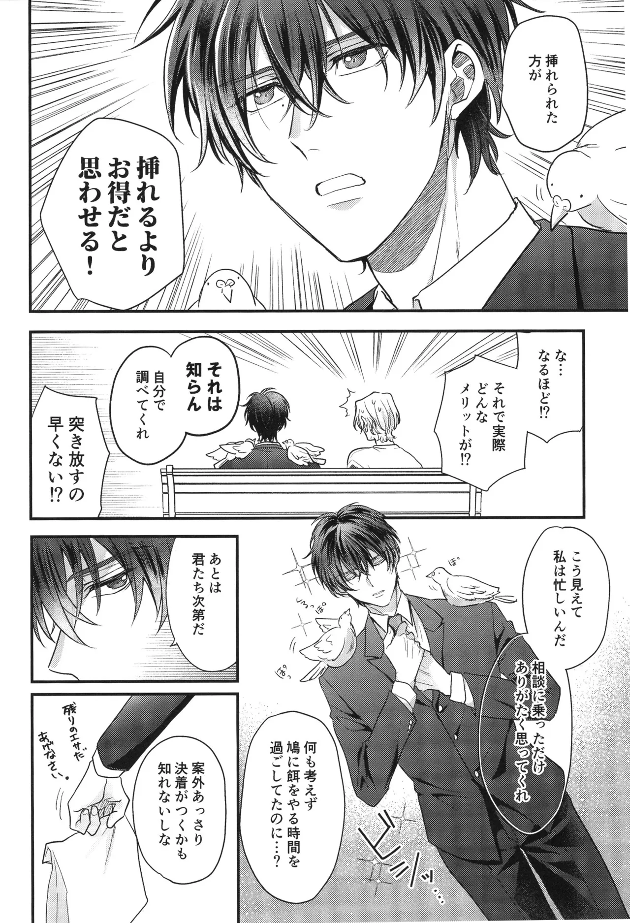 ぶち抜け！僕らの青い春 Page.13