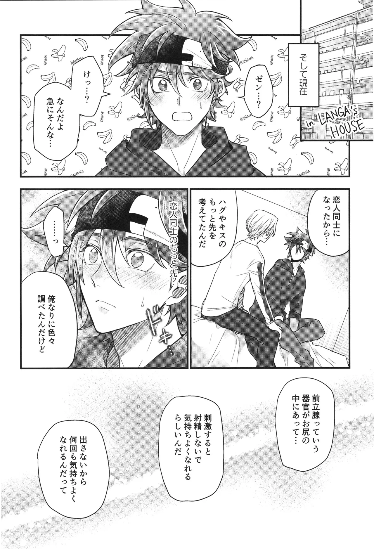 ぶち抜け！僕らの青い春 Page.15