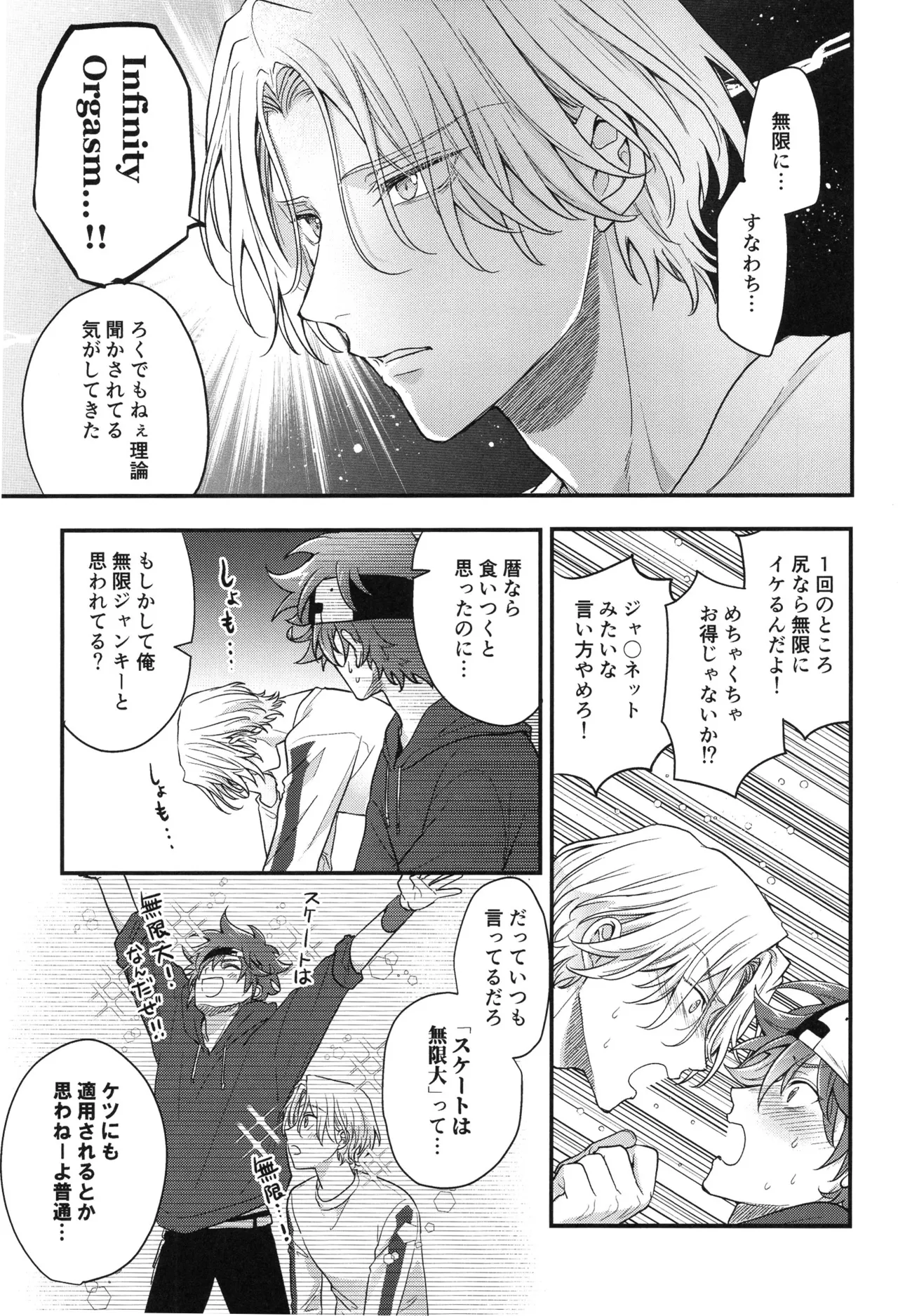 ぶち抜け！僕らの青い春 Page.16