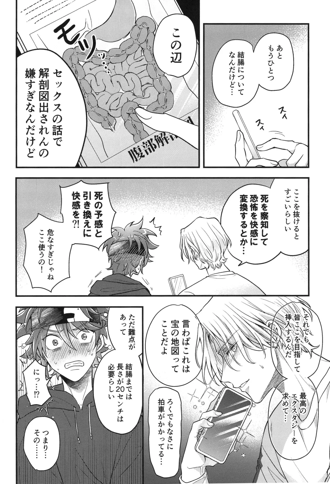 ぶち抜け！僕らの青い春 Page.17