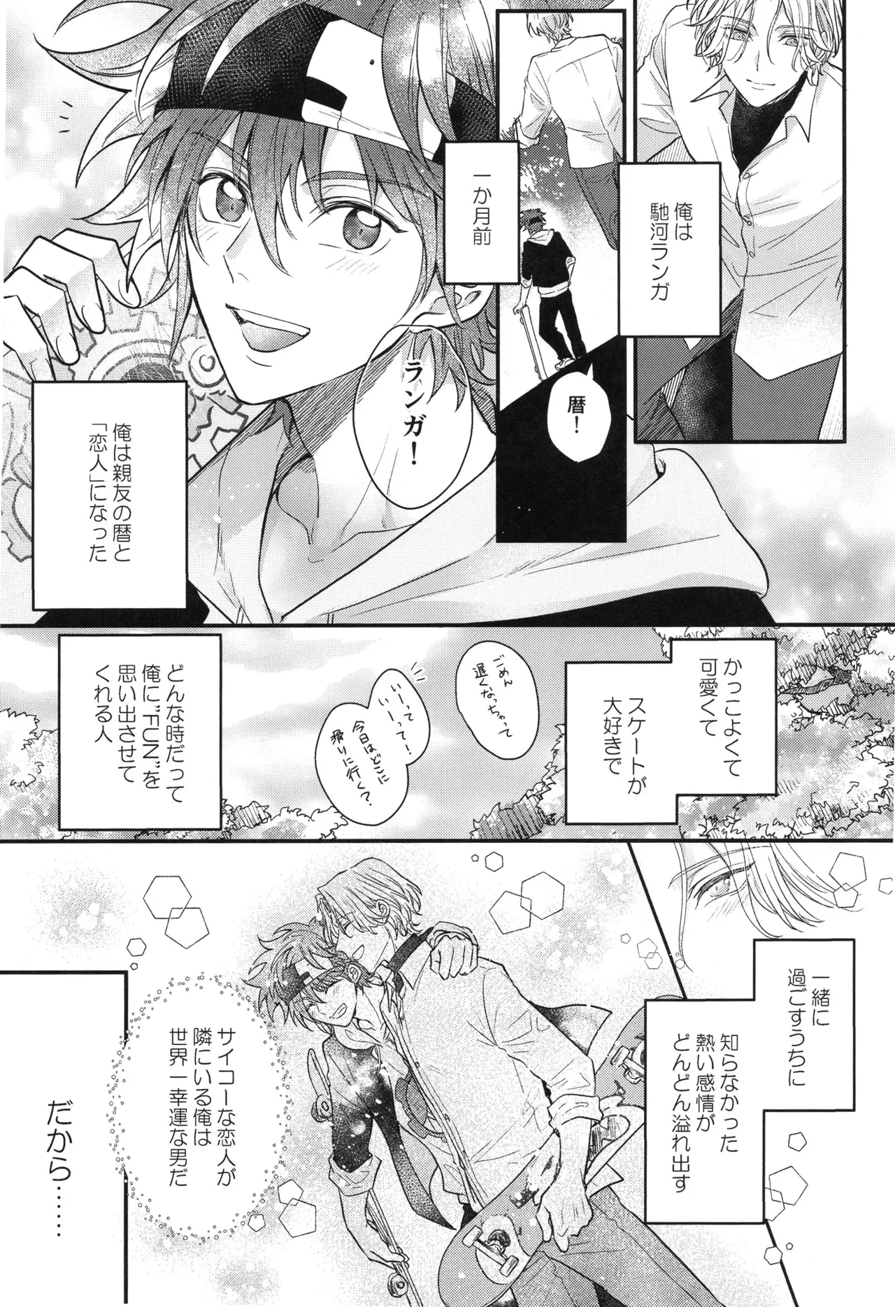 ぶち抜け！僕らの青い春 Page.4