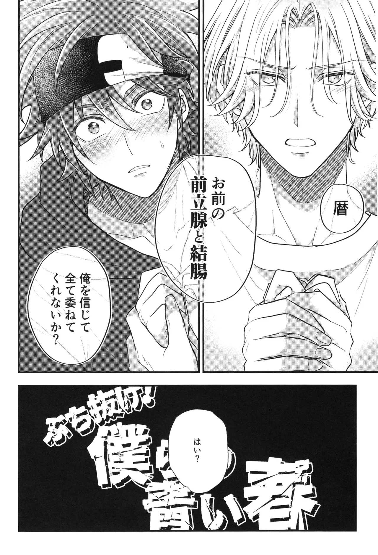 ぶち抜け！僕らの青い春 Page.5